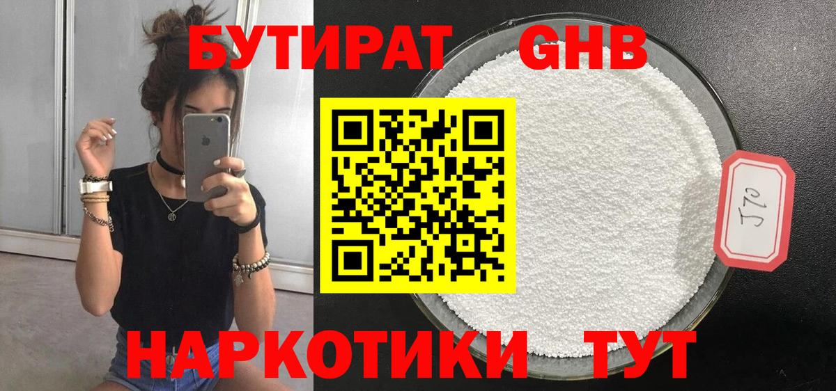 Тавда  Бутират  Вход с VPN  Бутират 99% 