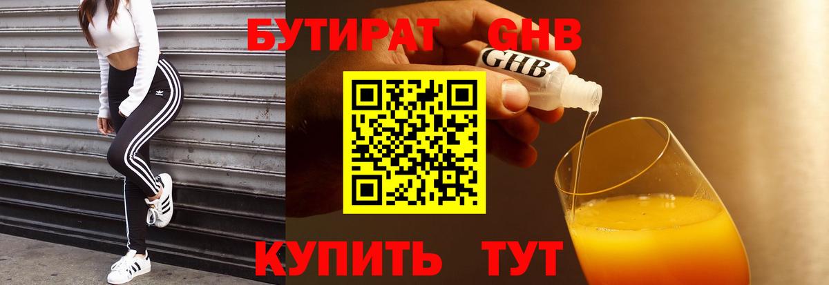 Бутират GHB Тавда