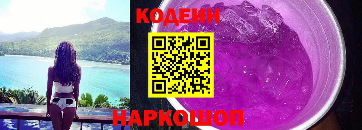 Кодеин напиток Lean (лин)  Вход с VPN  Кодеиновый сироп Lean напиток Lean (лин)  Тавда 