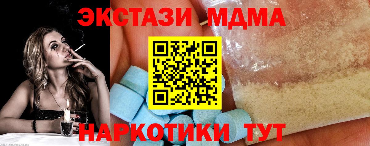 MDMA молли Тавда