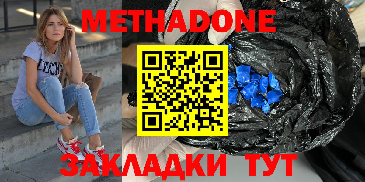 МЕТАДОН мёд Тавда