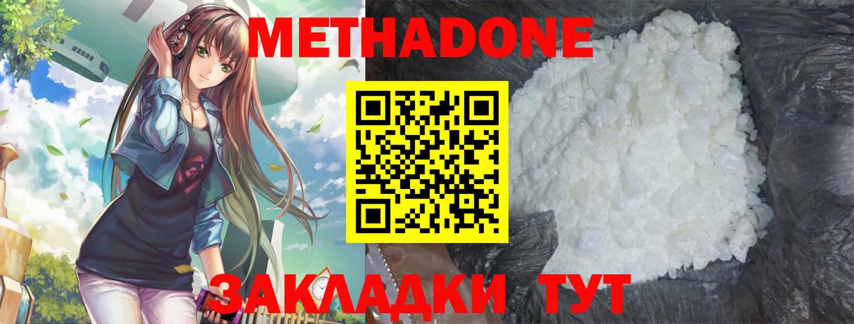 МЕТАДОН кристалл  Вход с VPN  гидра зеркало  Тавда 